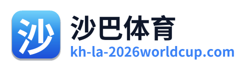 沙巴体育